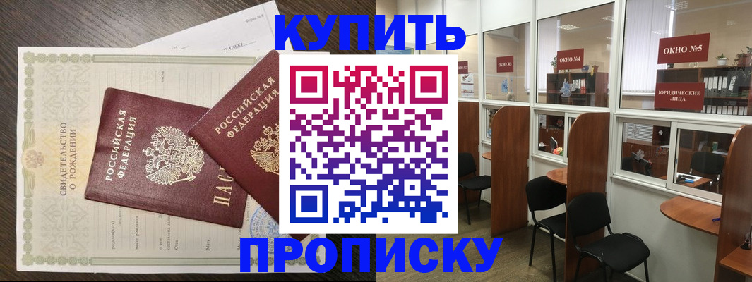 прописка законно в Саратове