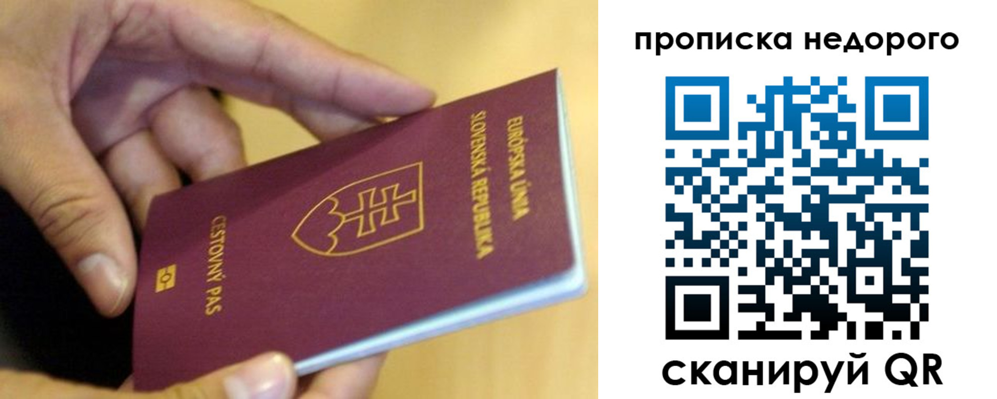 временная регистрация в квартире в Саратове