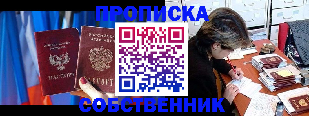 временная регистрация собственник в Саратове