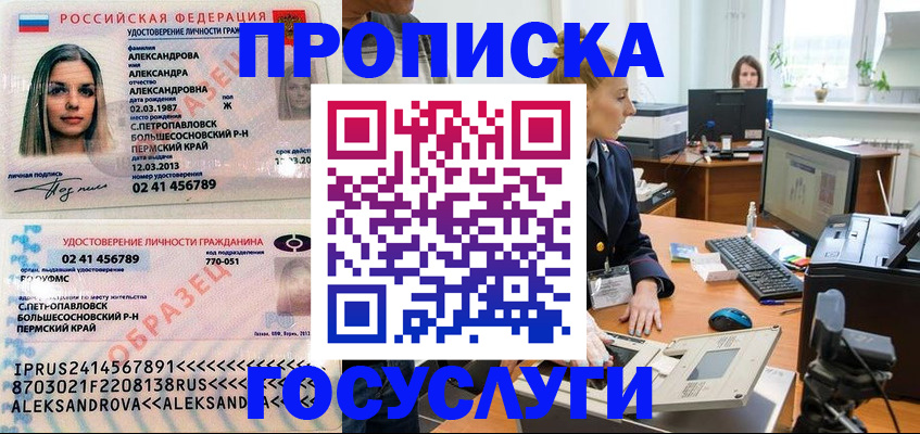 временная регистрация в квартире в Саратове