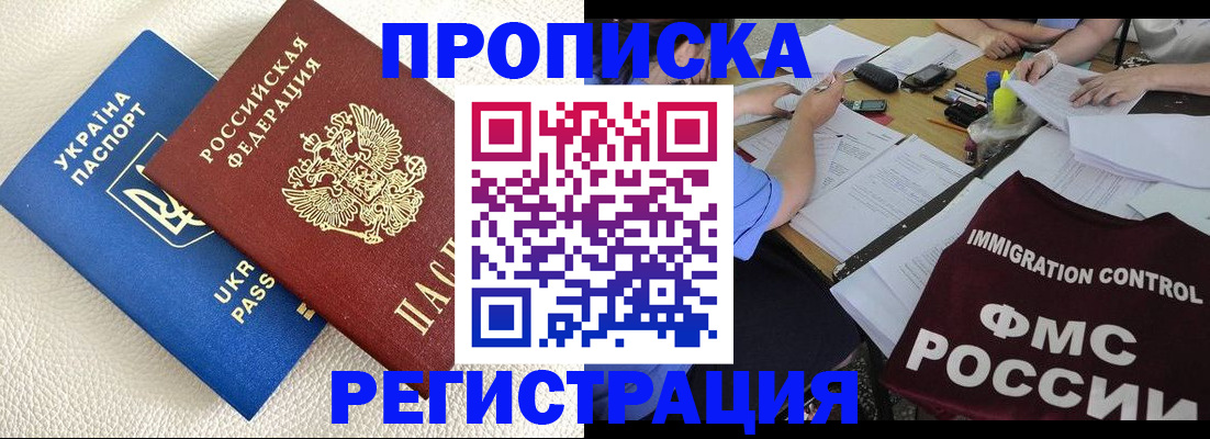 временная регистрация поиск в Саратове